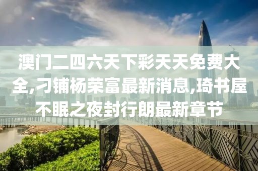 四海昇平 第73页