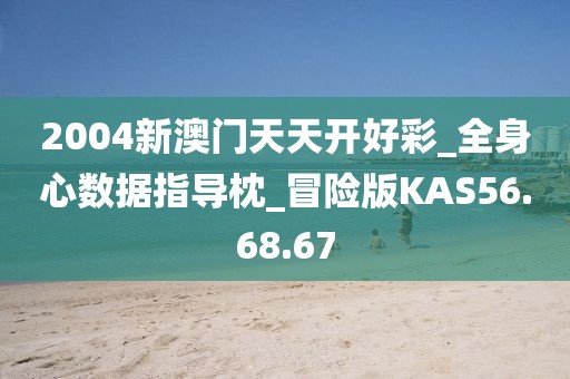 张三李四 第67页