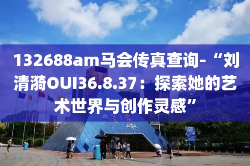 守口如瓶 第57页