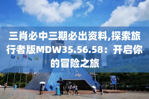 四冲六达 第57页