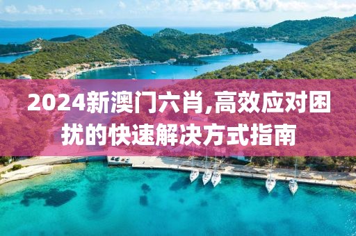 守口如瓶 第55页
