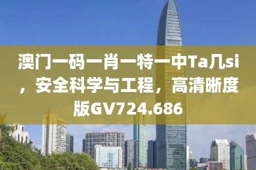 四海昇平 第54页