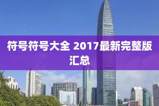 五洲四海 第55页