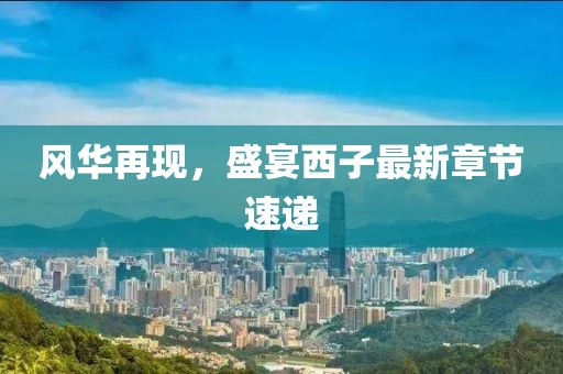 四世三公 第47页