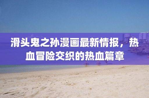 四平八稳 第36页