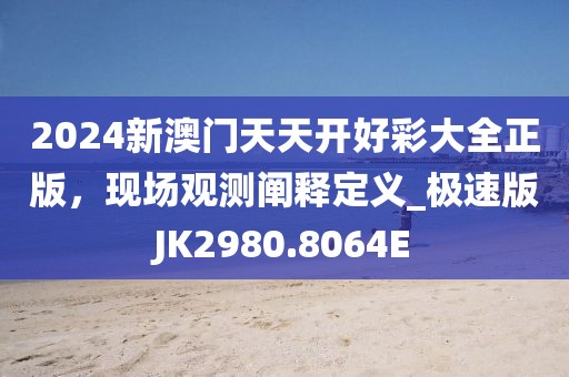 门庭若市 第36页