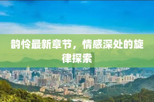 初告白 第103页