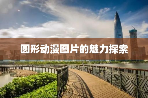2025年1月 第83页